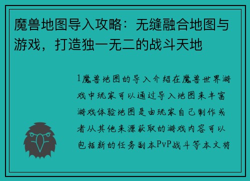 魔兽地图导入攻略：无缝融合地图与游戏，打造独一无二的战斗天地
