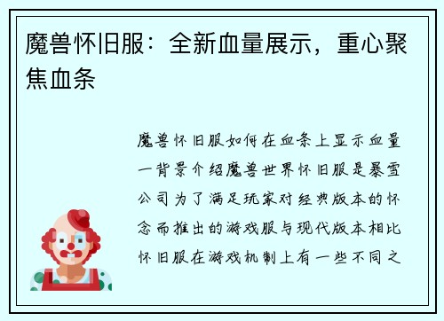 魔兽怀旧服：全新血量展示，重心聚焦血条